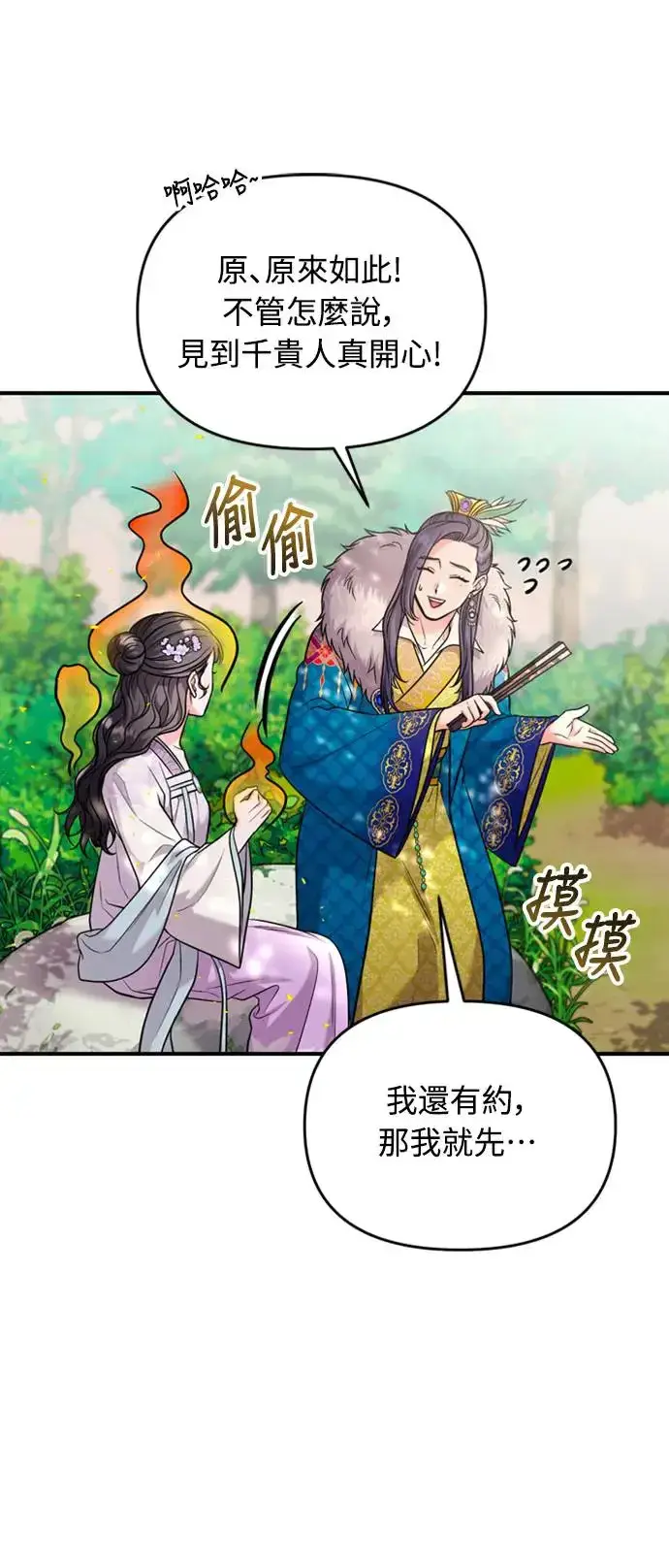 《武林高手转生后宫小主》第40话 是条大鱼啊图9