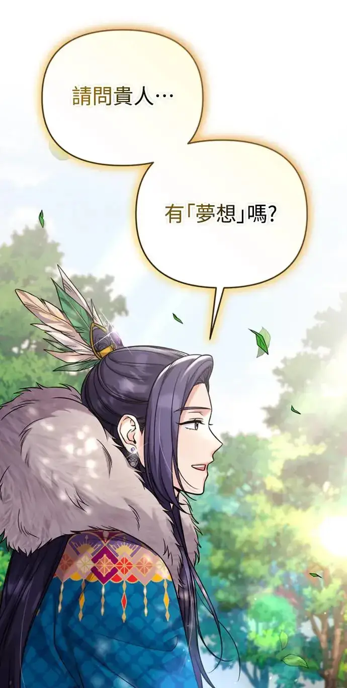 《武林高手转生后宫小主》第41话 操控陛下的方法图11