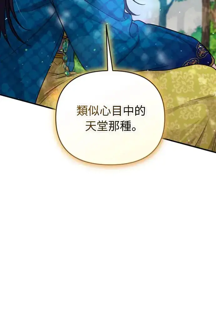 《武林高手转生后宫小主》第41话 操控陛下的方法图12