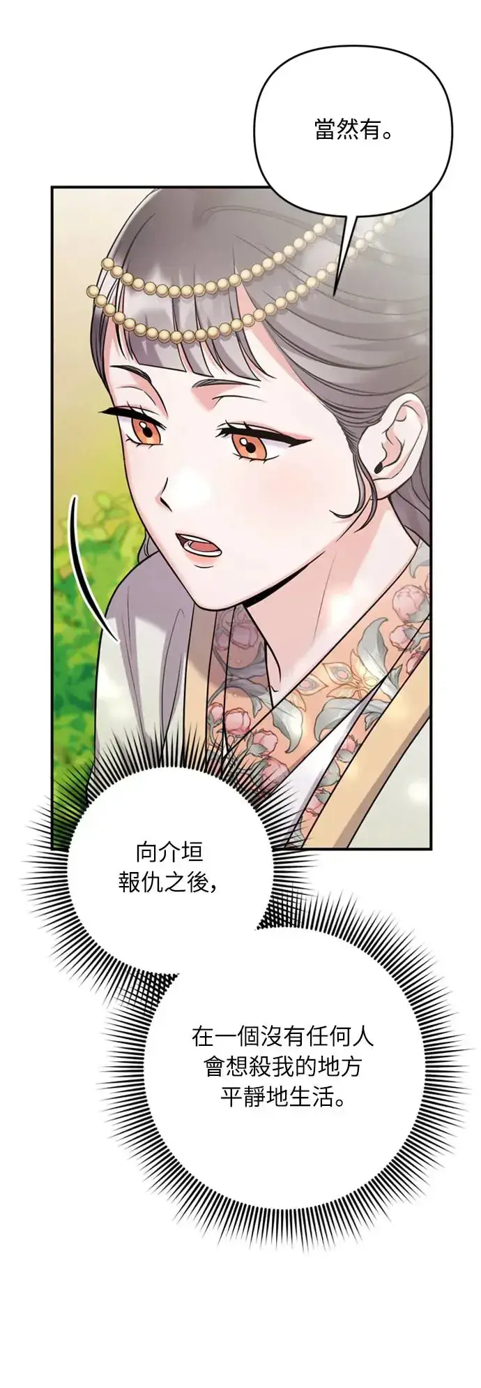 《武林高手转生后宫小主》第41话 操控陛下的方法图13