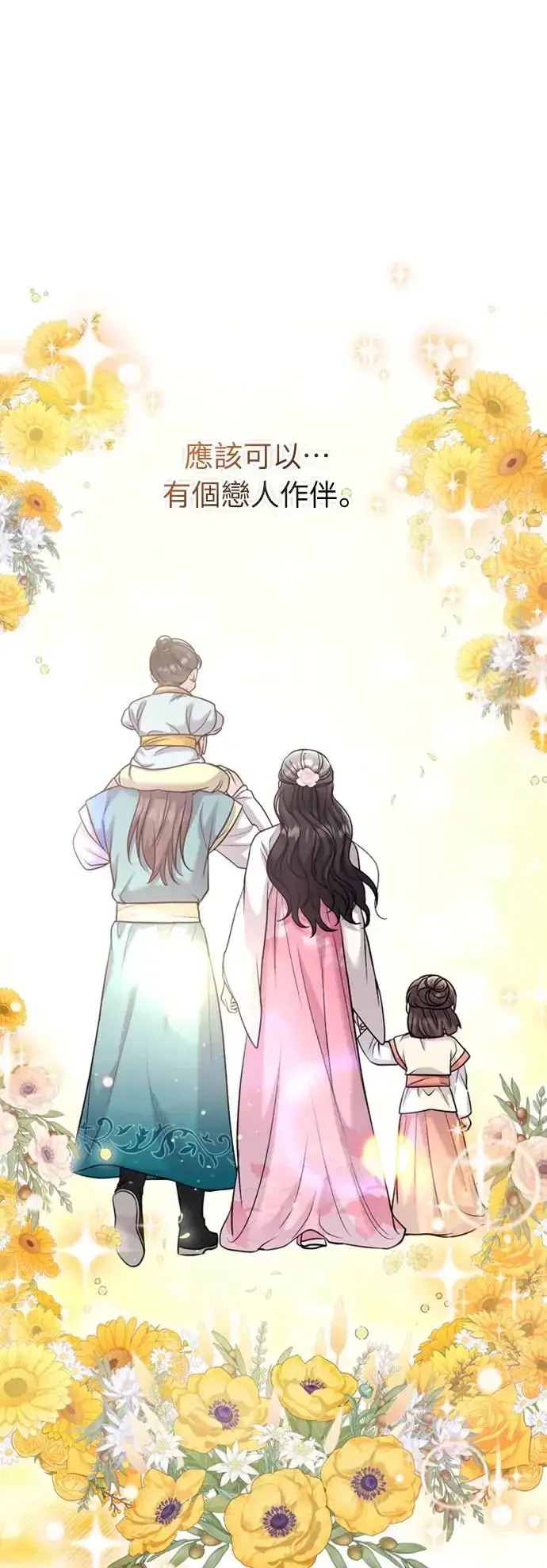 《武林高手转生后宫小主》第41话 操控陛下的方法图14
