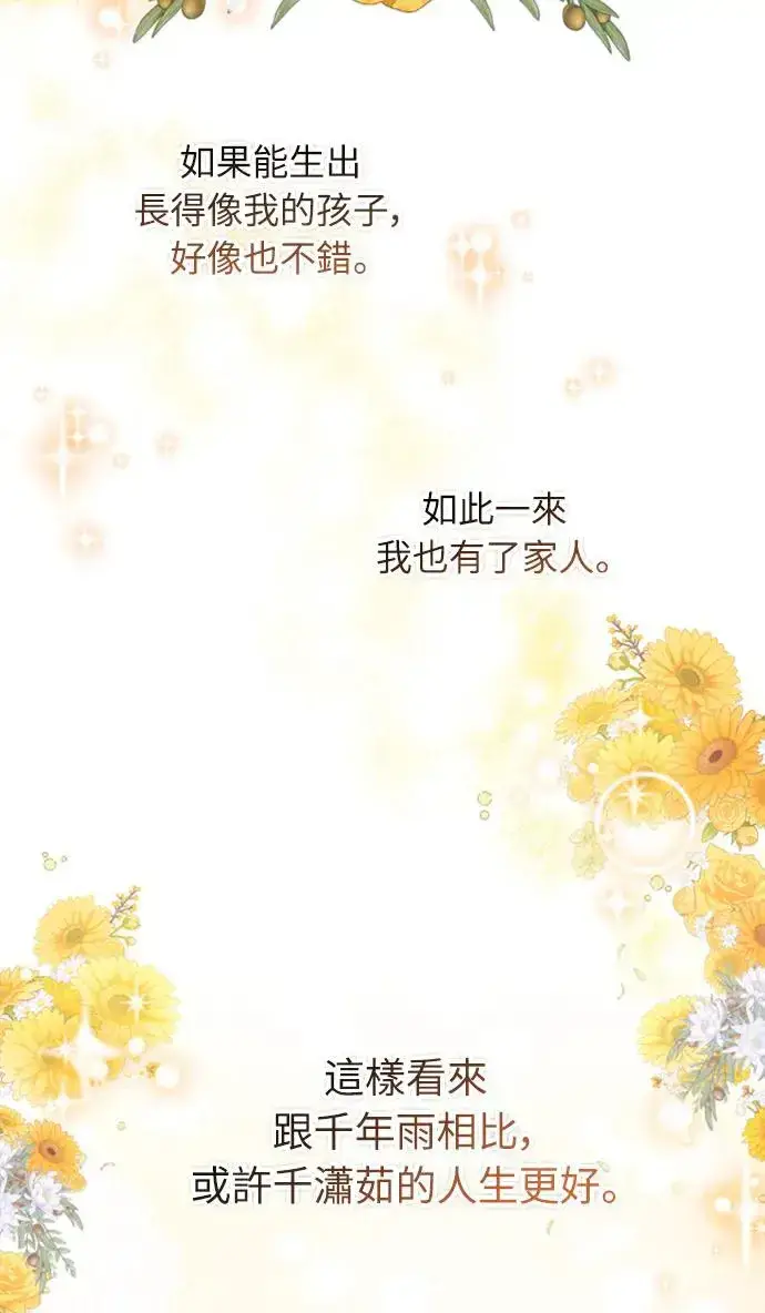 《武林高手转生后宫小主》第41话 操控陛下的方法图15