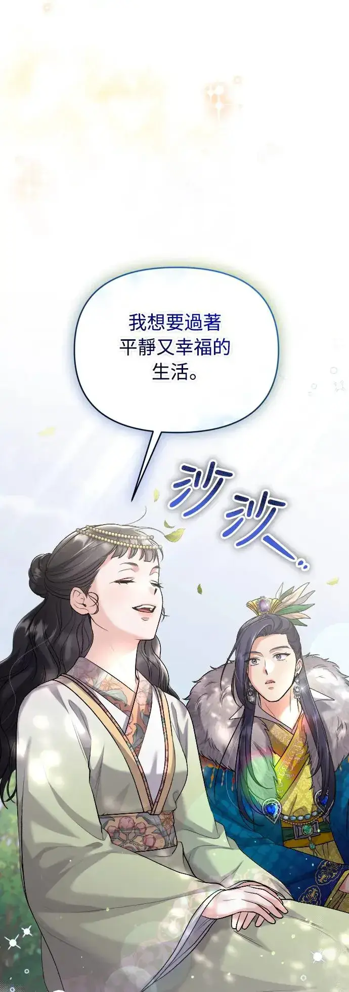 《武林高手转生后宫小主》第41话 操控陛下的方法图17