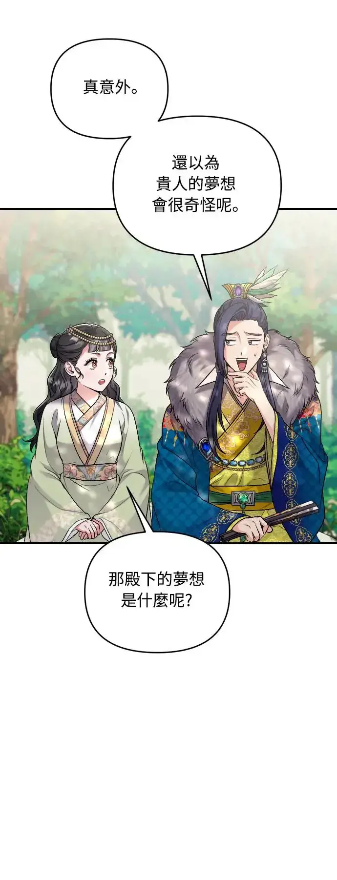 《武林高手转生后宫小主》第41话 操控陛下的方法图19