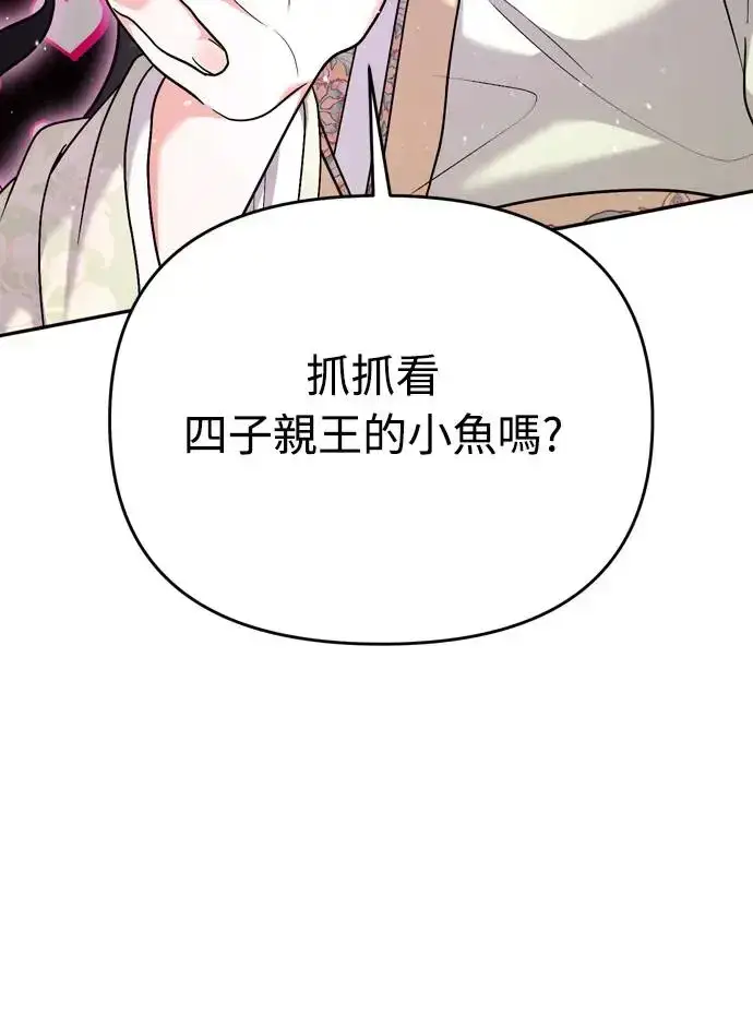 《武林高手转生后宫小主》第41话 操控陛下的方法图2