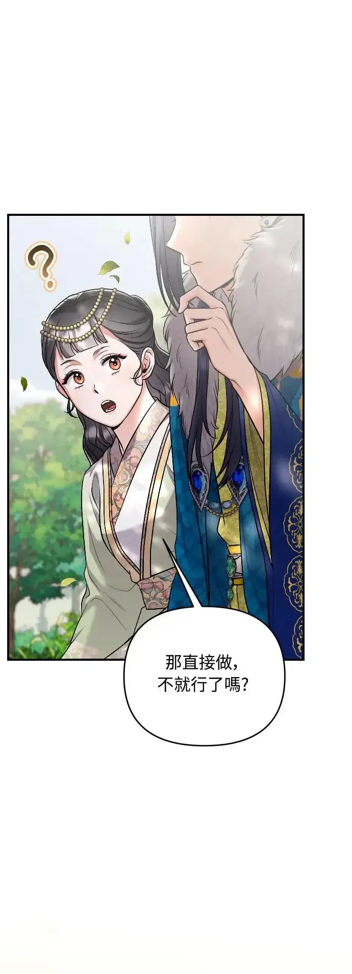 《武林高手转生后宫小主》第41话 操控陛下的方法图21