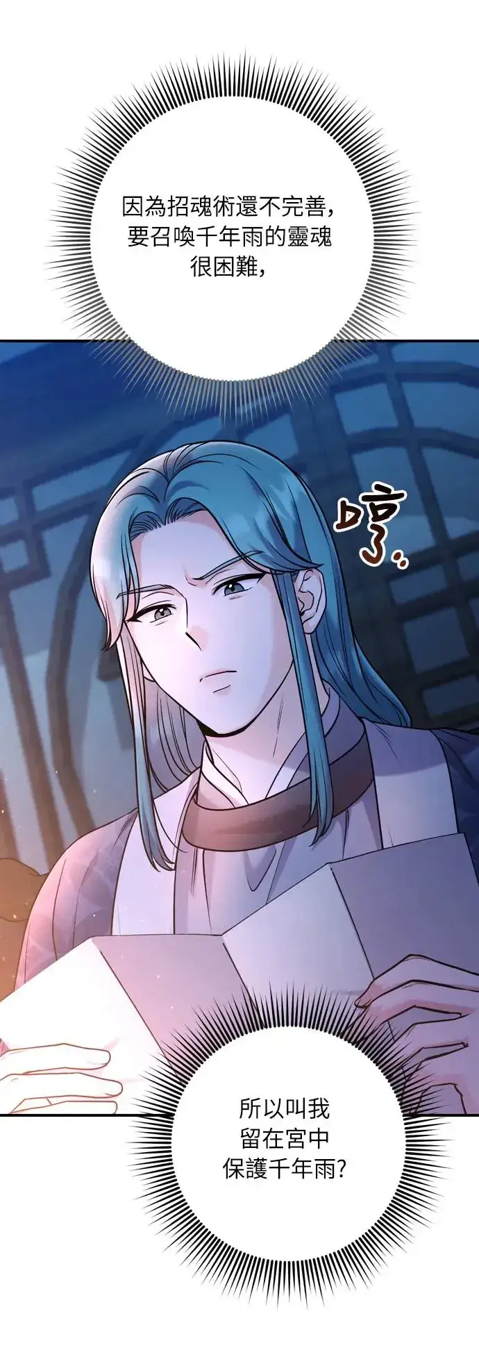 《武林高手转生后宫小主》第41话 操控陛下的方法图28
