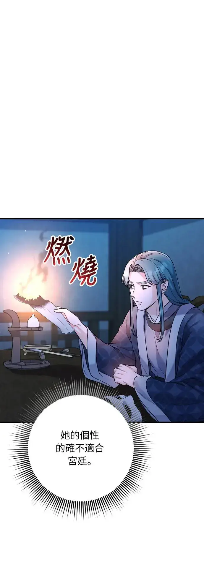 《武林高手转生后宫小主》第41话 操控陛下的方法图29
