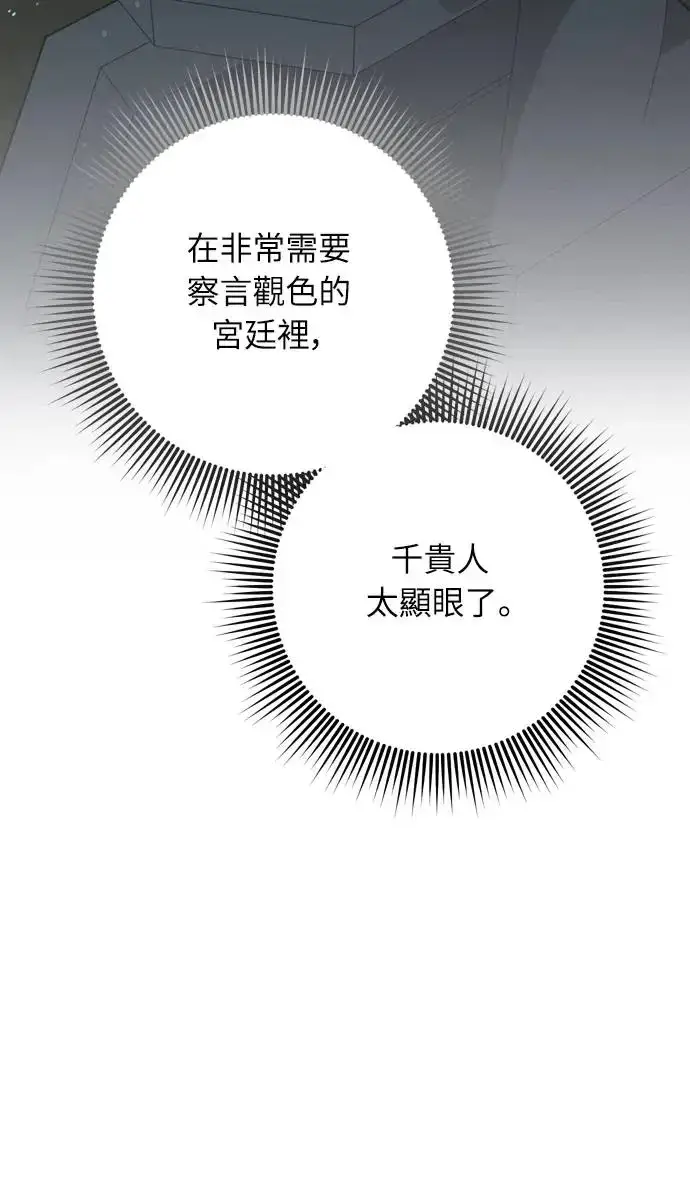 《武林高手转生后宫小主》第41话 操控陛下的方法图31