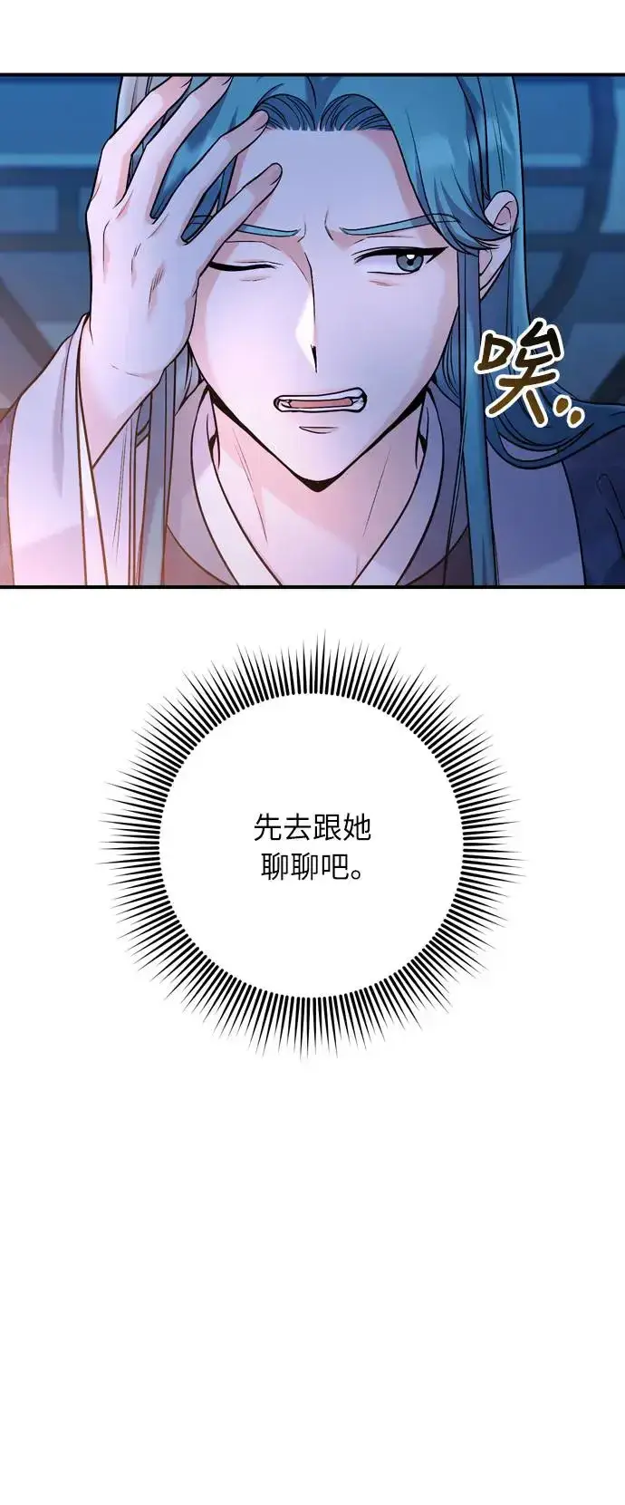 《武林高手转生后宫小主》第41话 操控陛下的方法图32