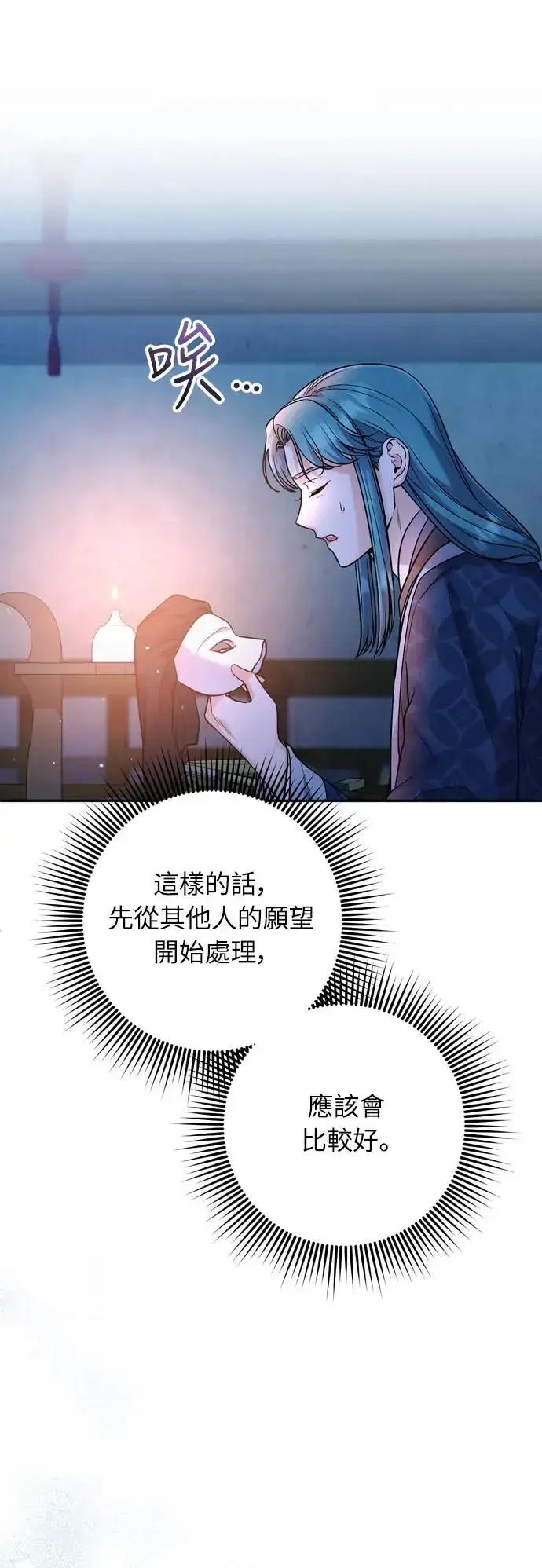 《武林高手转生后宫小主》第41话 操控陛下的方法图34
