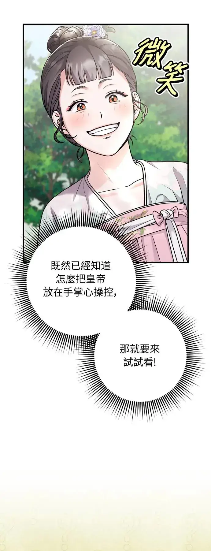 《武林高手转生后宫小主》第41话 操控陛下的方法图38