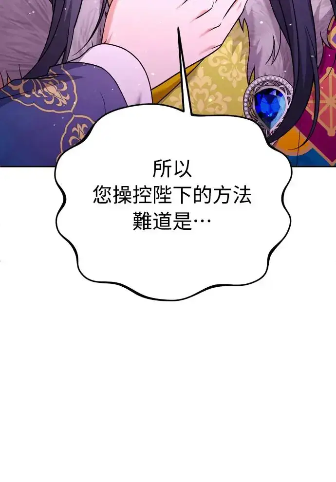 《武林高手转生后宫小主》第41话 操控陛下的方法图4