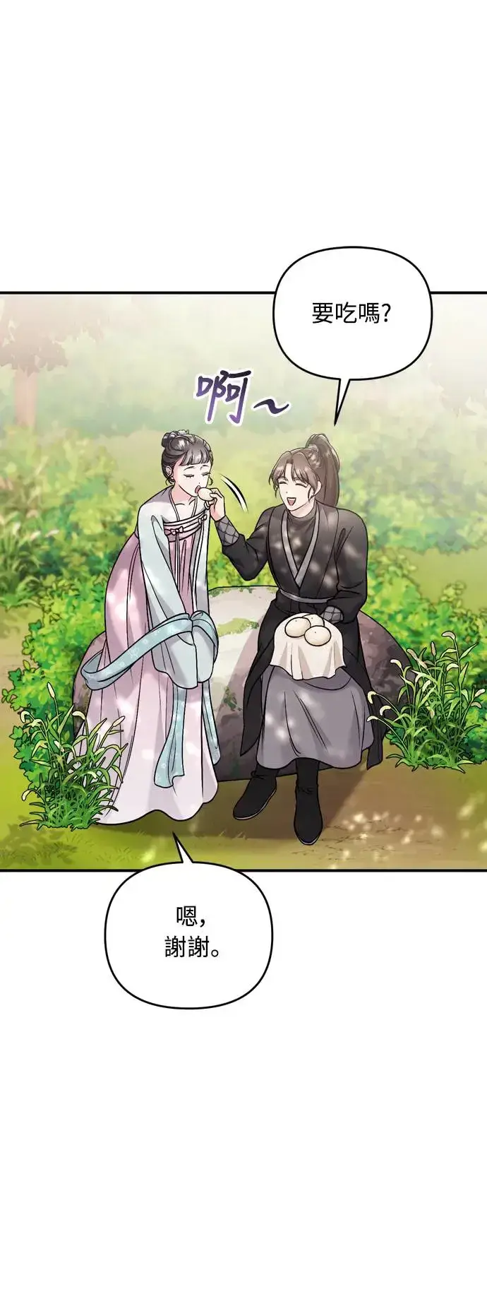 《武林高手转生后宫小主》第41话 操控陛下的方法图40