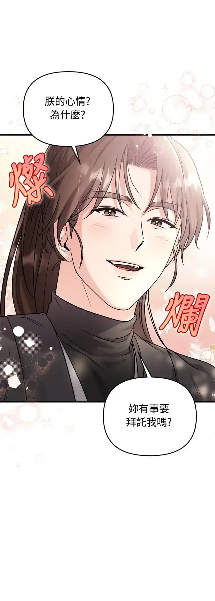 《武林高手转生后宫小主》第41话 操控陛下的方法图43