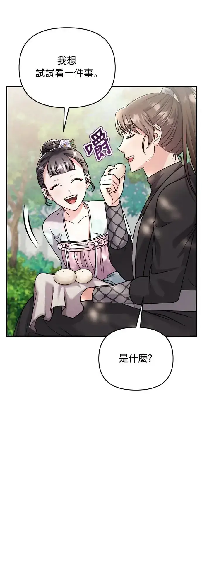 《武林高手转生后宫小主》第41话 操控陛下的方法图44