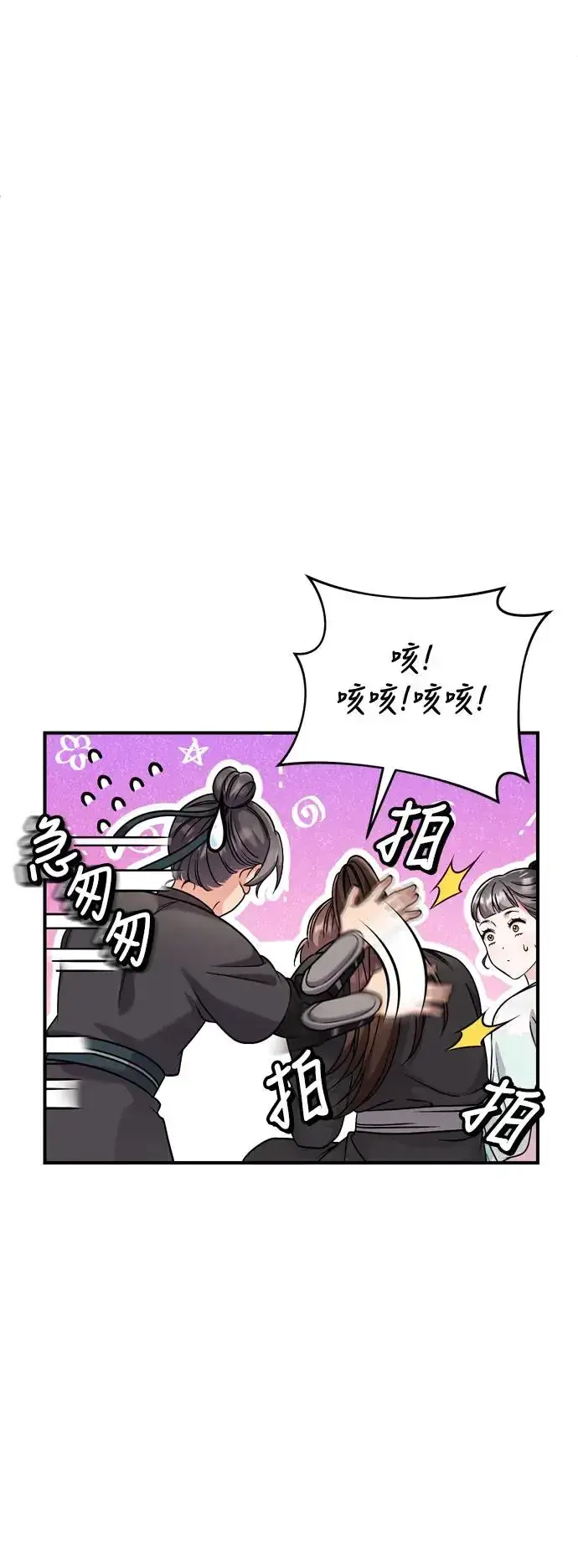 《武林高手转生后宫小主》第41话 操控陛下的方法图46