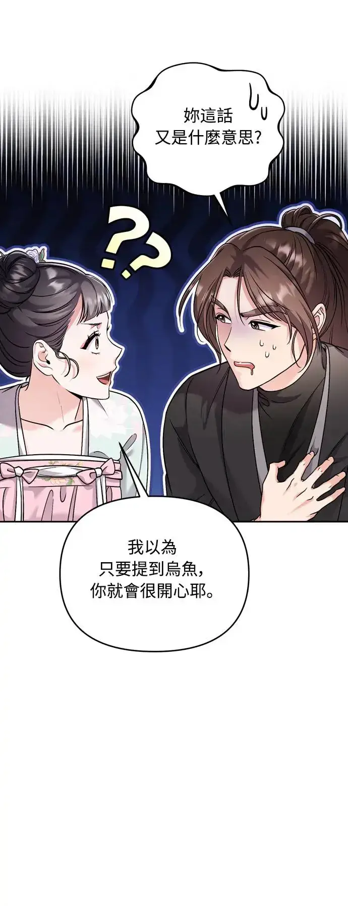 《武林高手转生后宫小主》第41话 操控陛下的方法图47
