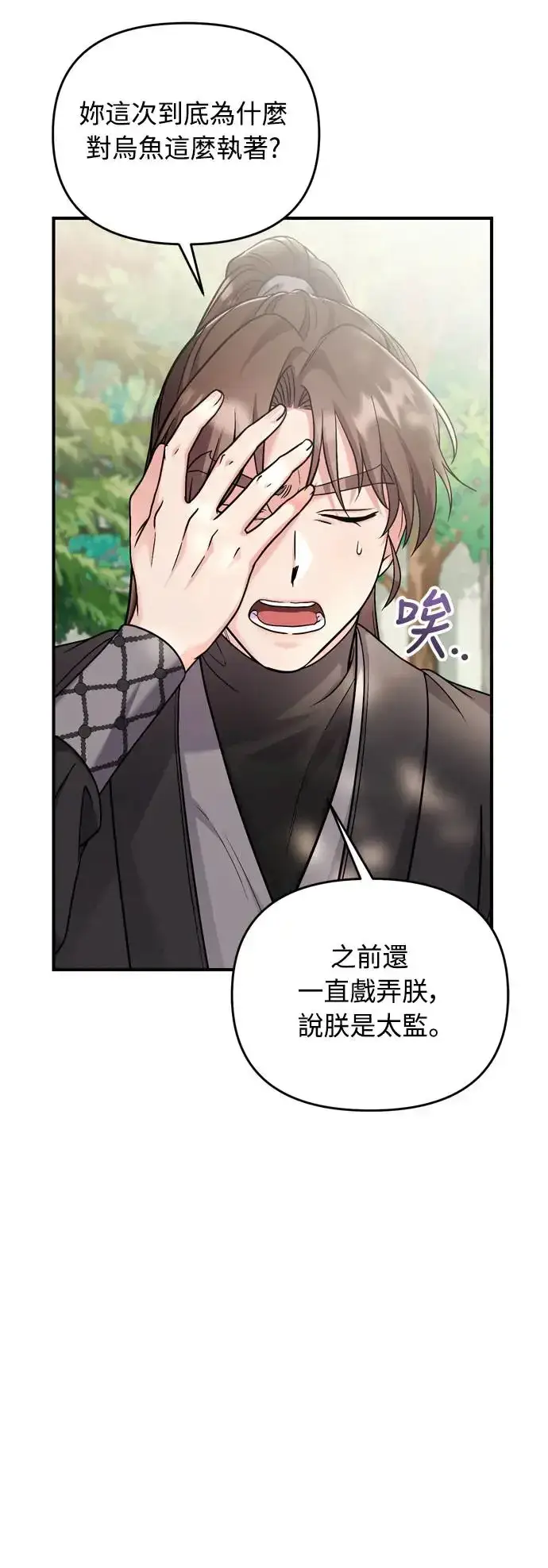《武林高手转生后宫小主》第41话 操控陛下的方法图48