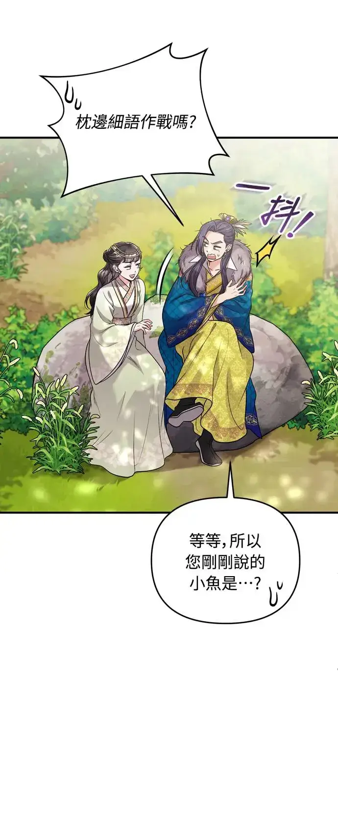 《武林高手转生后宫小主》第41话 操控陛下的方法图5