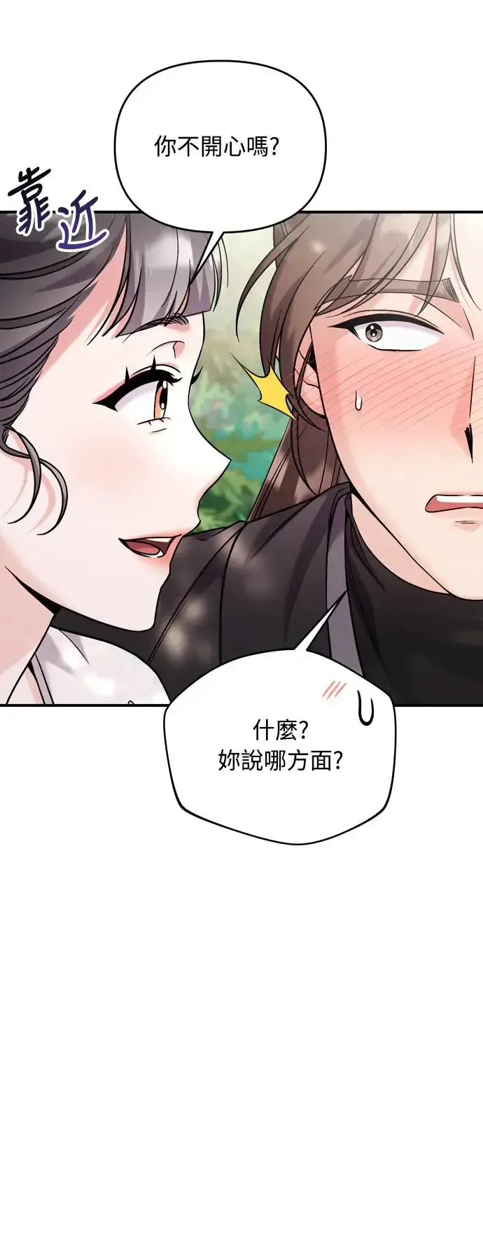 《武林高手转生后宫小主》第41话 操控陛下的方法图51