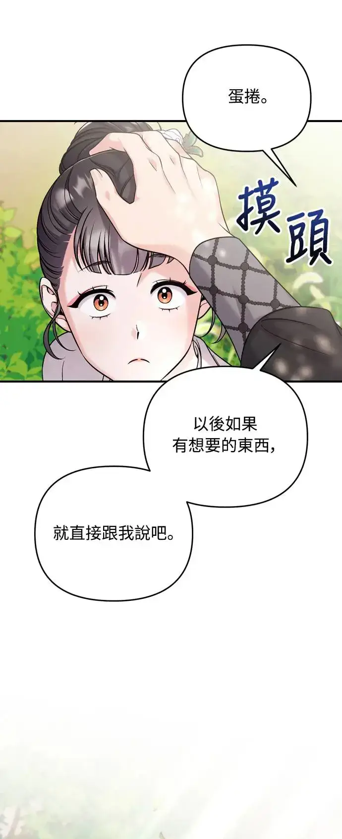 《武林高手转生后宫小主》第41话 操控陛下的方法图53