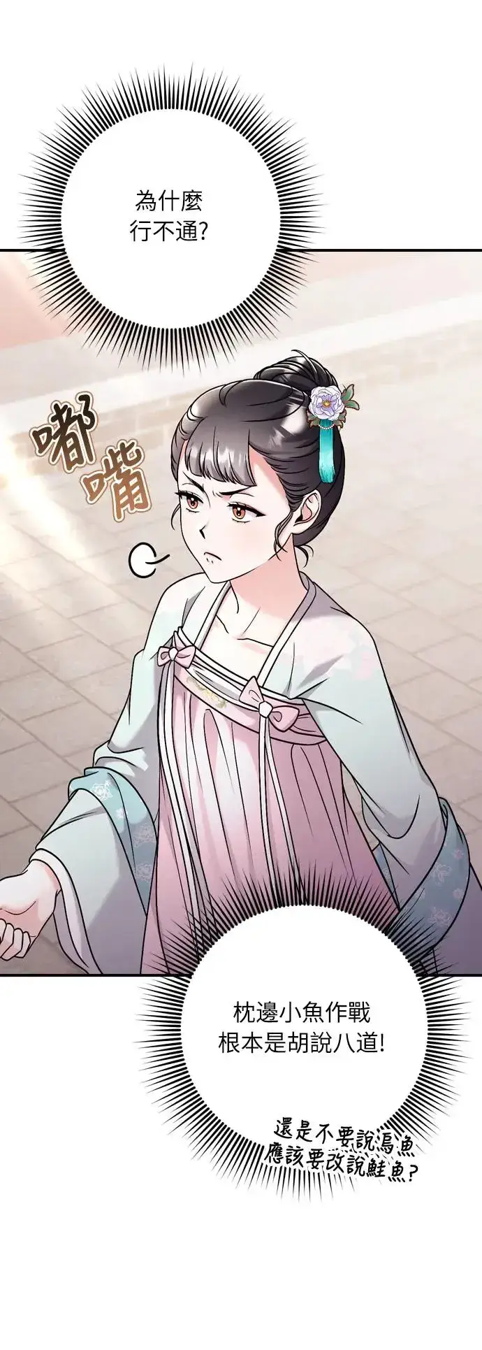 《武林高手转生后宫小主》第41话 操控陛下的方法图57
