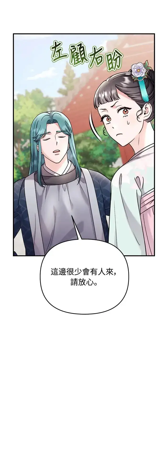《武林高手转生后宫小主》第41话 操控陛下的方法图62