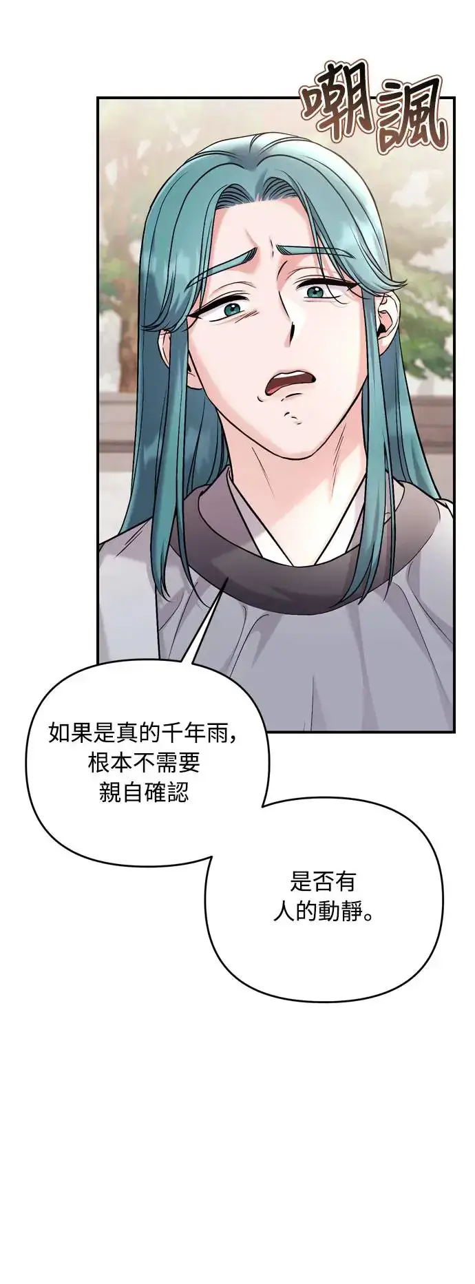 《武林高手转生后宫小主》第41话 操控陛下的方法图63