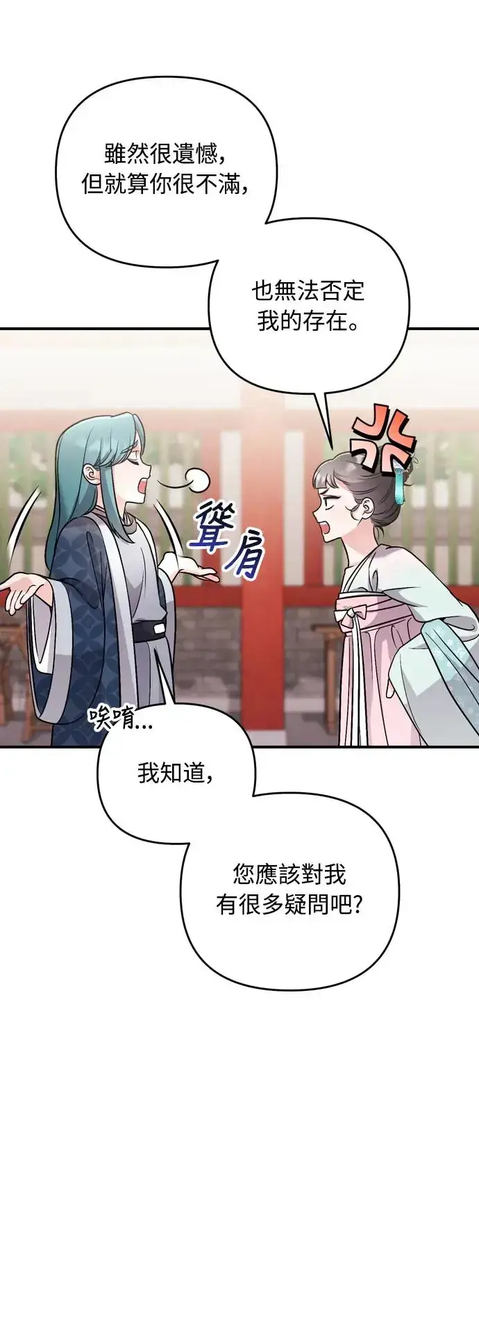 《武林高手转生后宫小主》第41话 操控陛下的方法图64