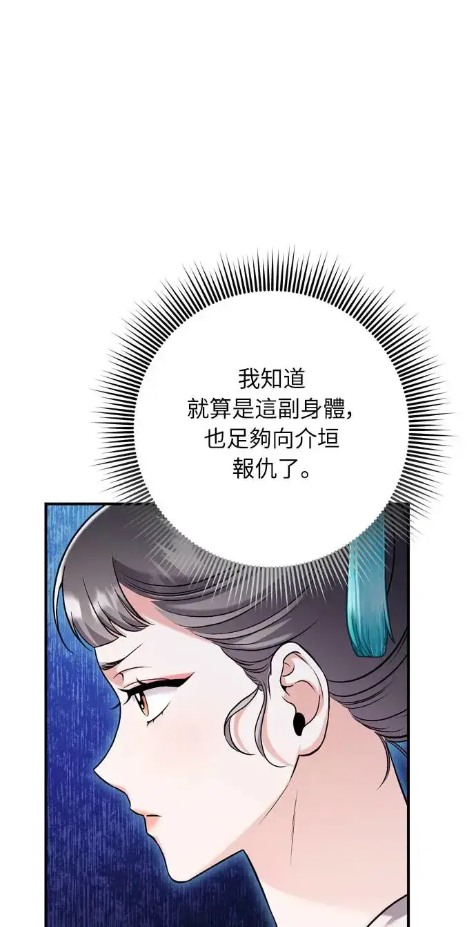 《武林高手转生后宫小主》第41话 操控陛下的方法图68