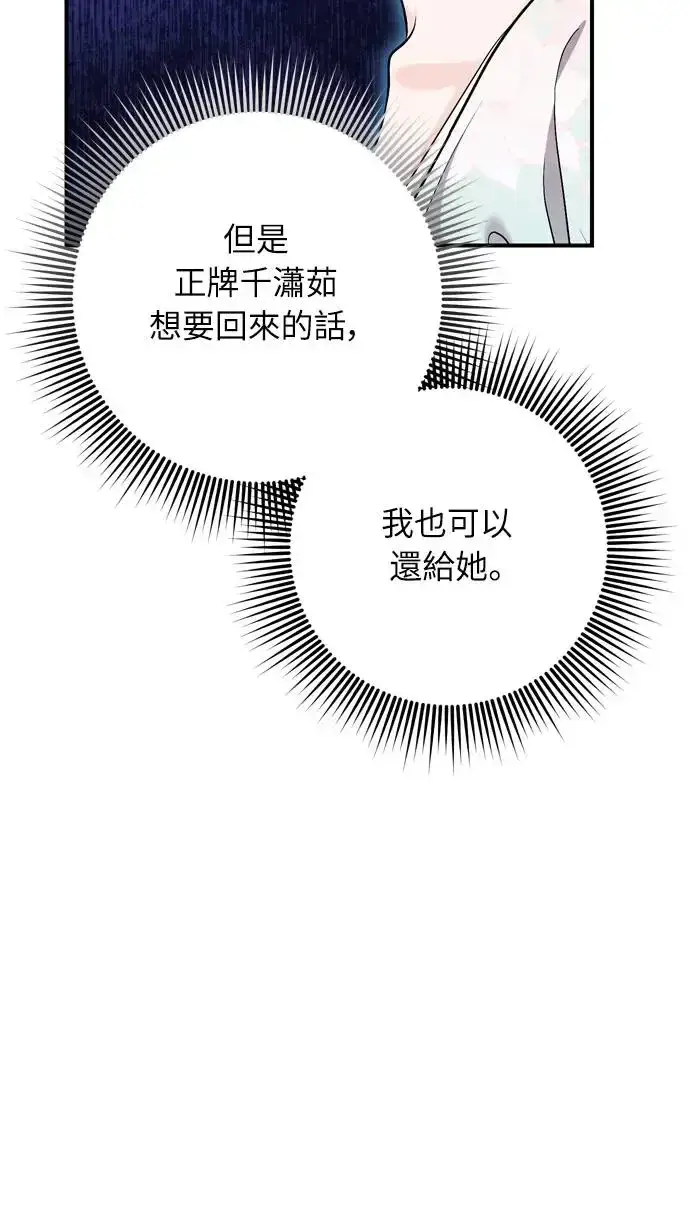 《武林高手转生后宫小主》第41话 操控陛下的方法图69