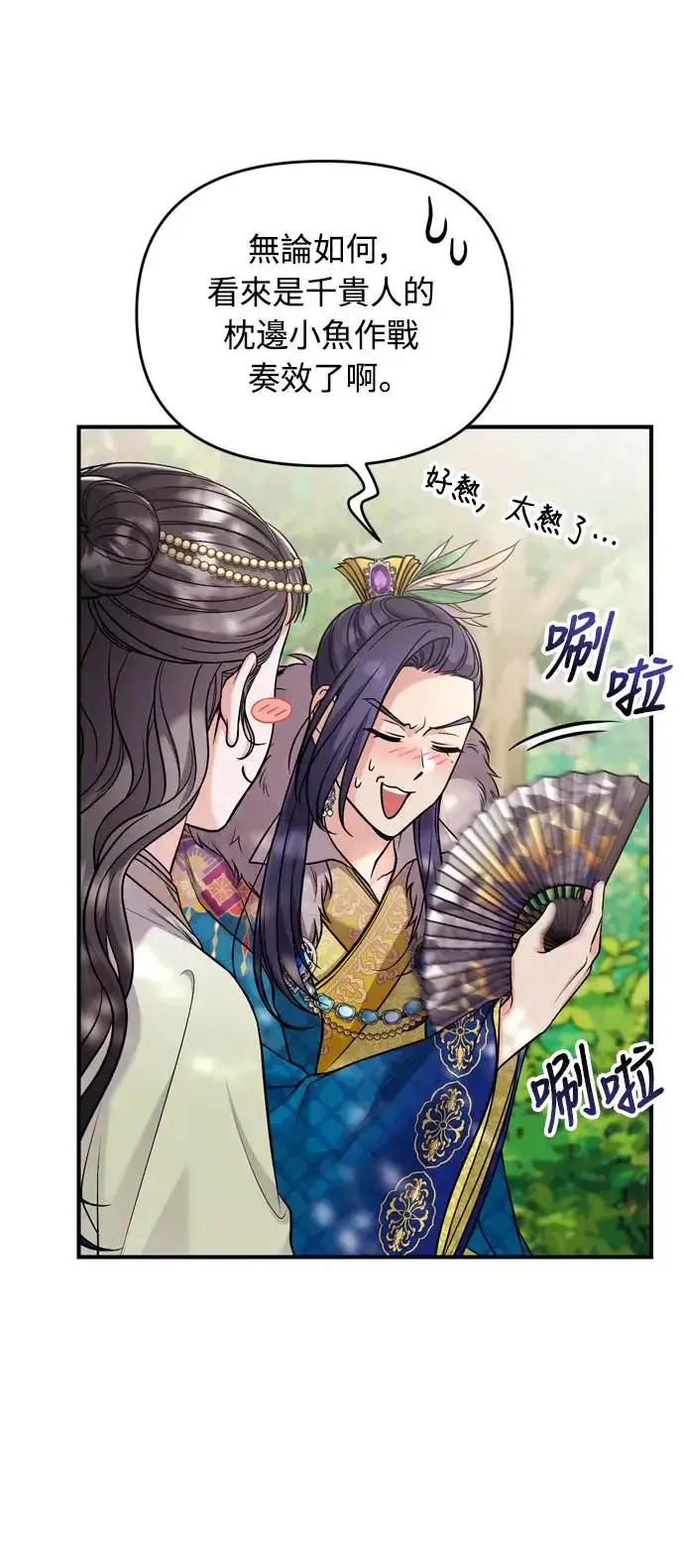 《武林高手转生后宫小主》第41话 操控陛下的方法图7