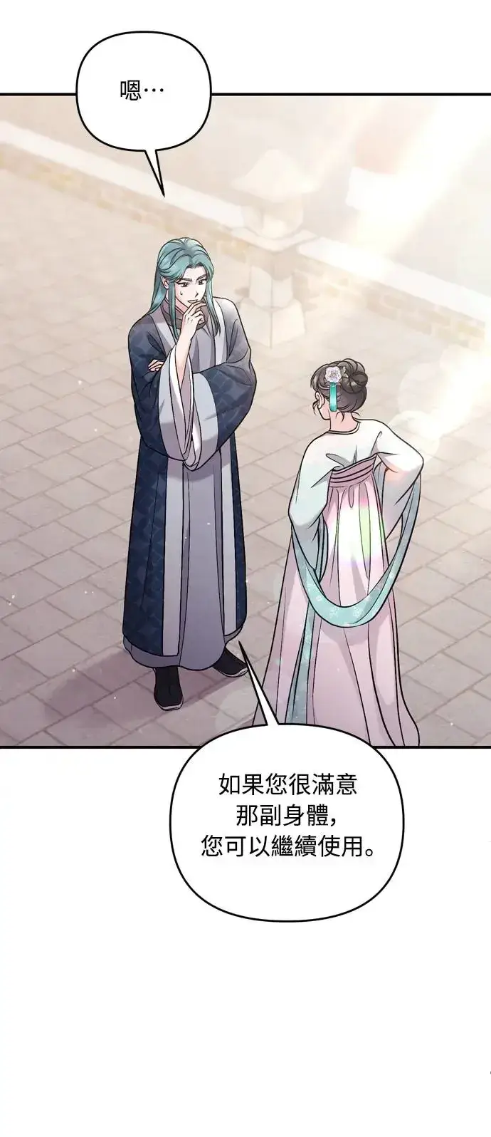 《武林高手转生后宫小主》第41话 操控陛下的方法图70