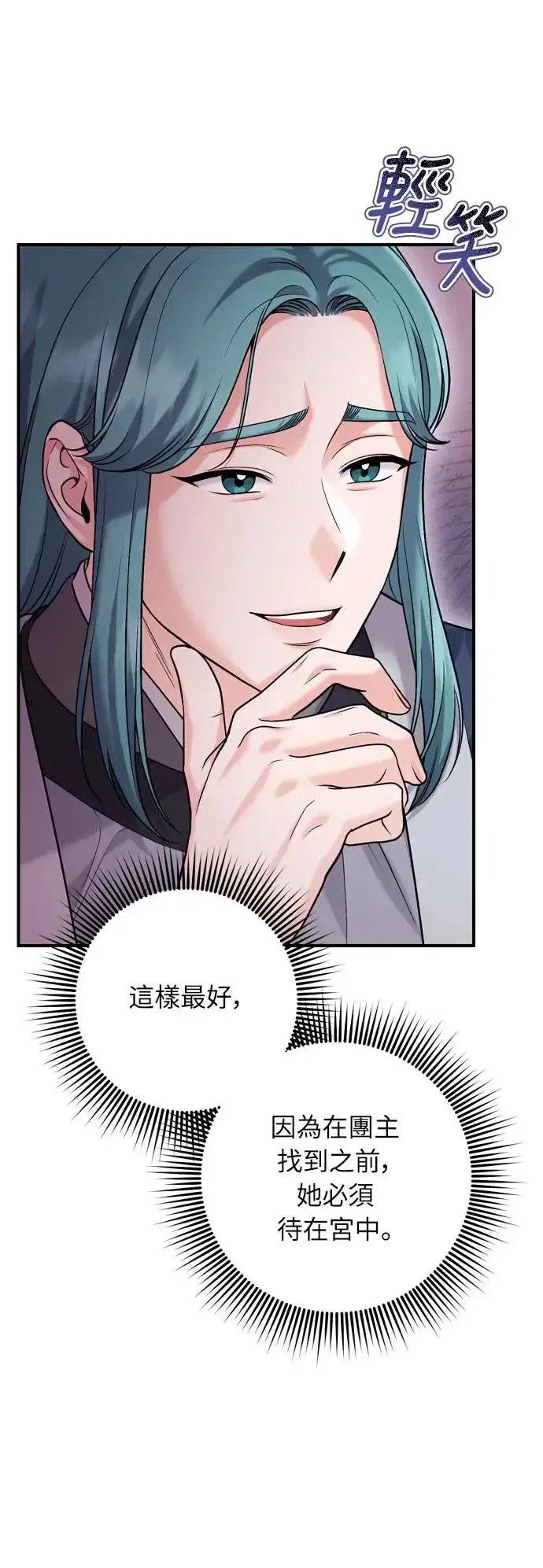 《武林高手转生后宫小主》第41话 操控陛下的方法图71