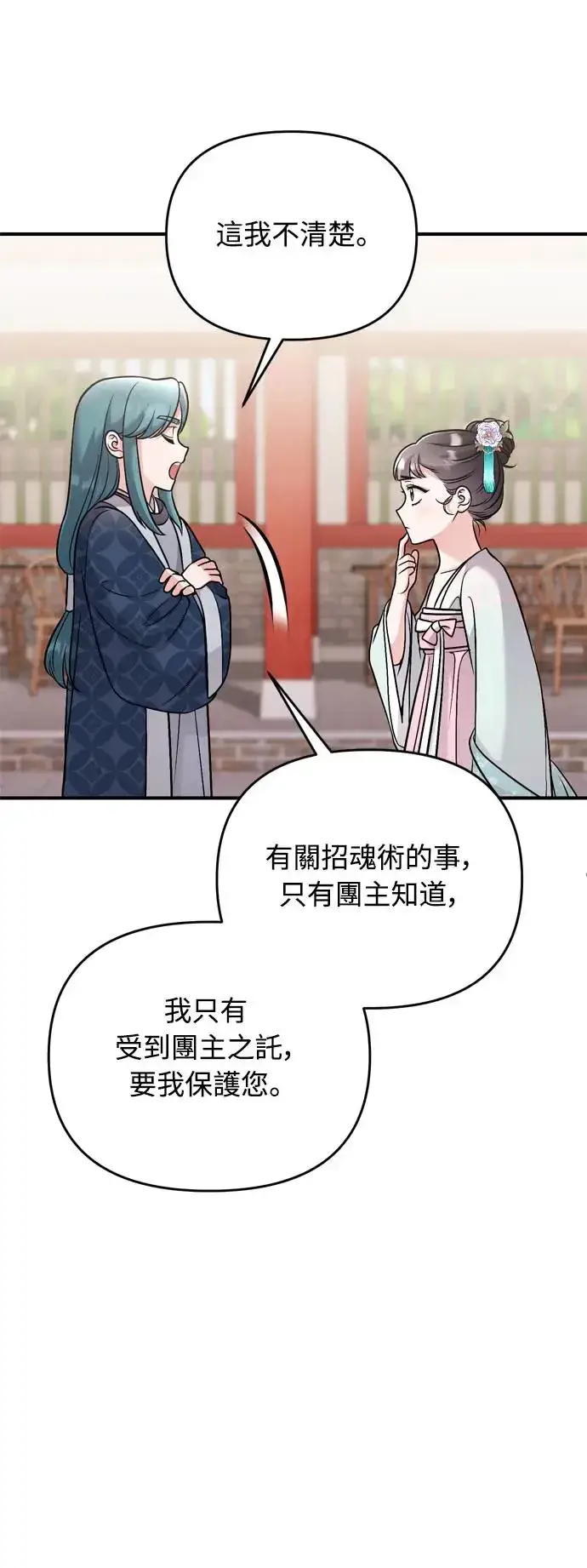 《武林高手转生后宫小主》第41话 操控陛下的方法图73