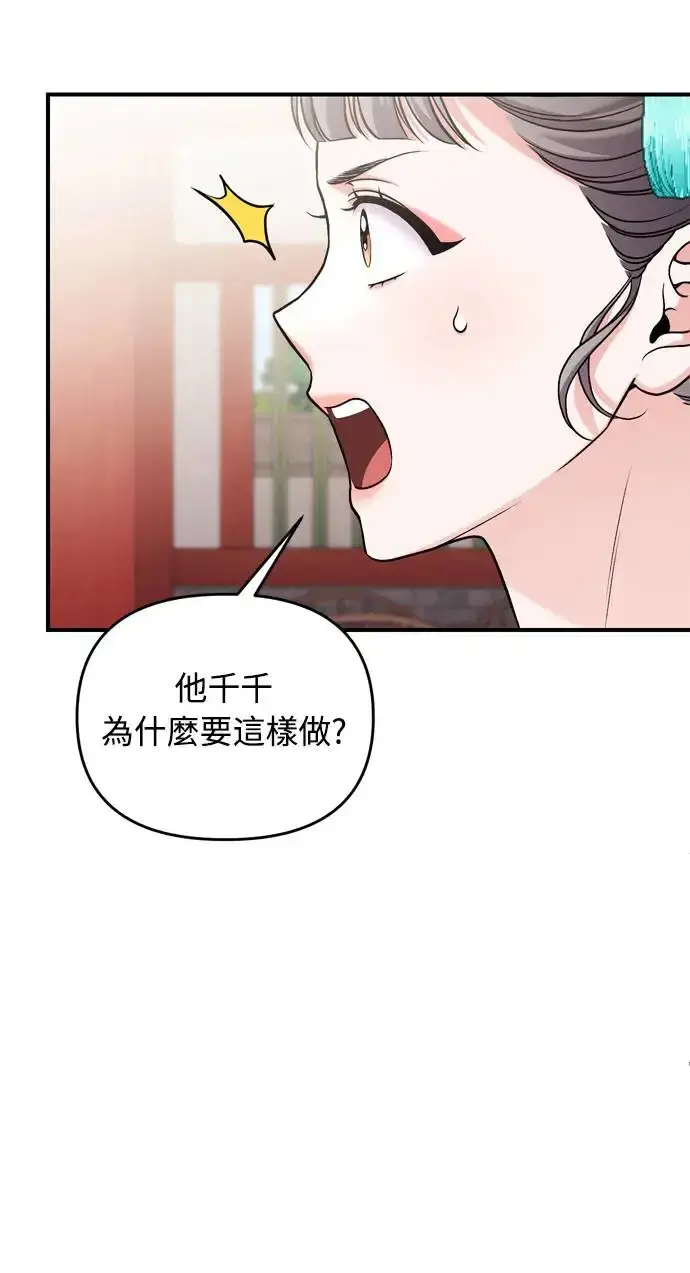 《武林高手转生后宫小主》第41话 操控陛下的方法图74