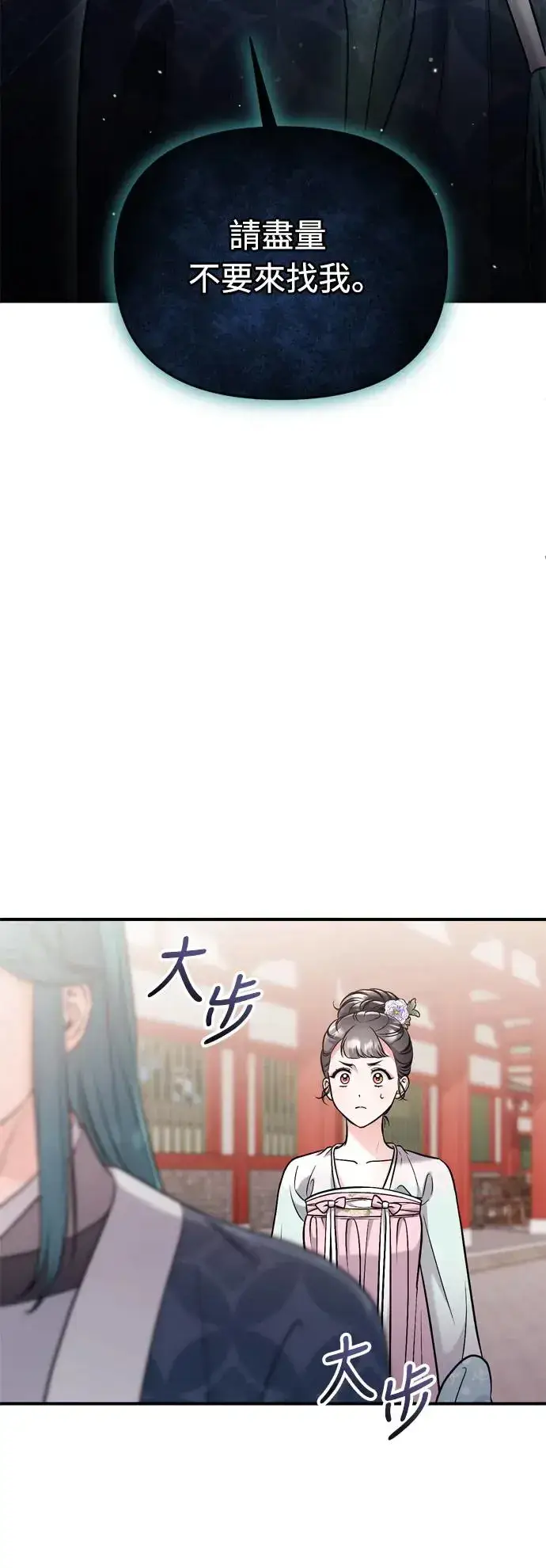 《武林高手转生后宫小主》第41话 操控陛下的方法图77