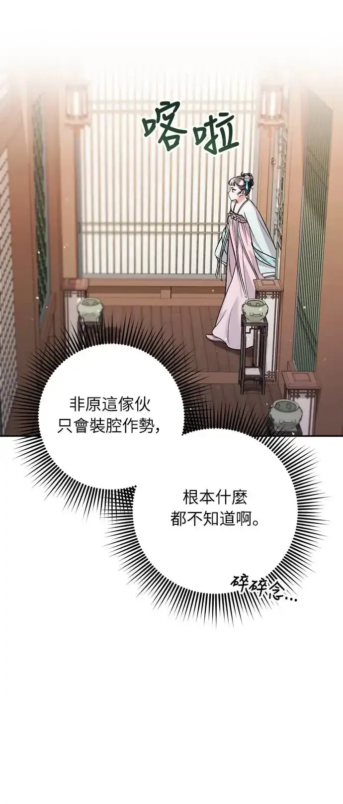 《武林高手转生后宫小主》第41话 操控陛下的方法图79