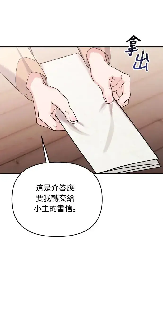 《武林高手转生后宫小主》第41话 操控陛下的方法图81