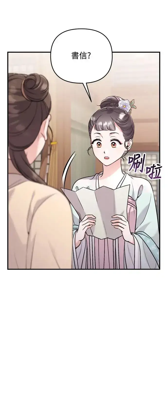 《武林高手转生后宫小主》第41话 操控陛下的方法图82