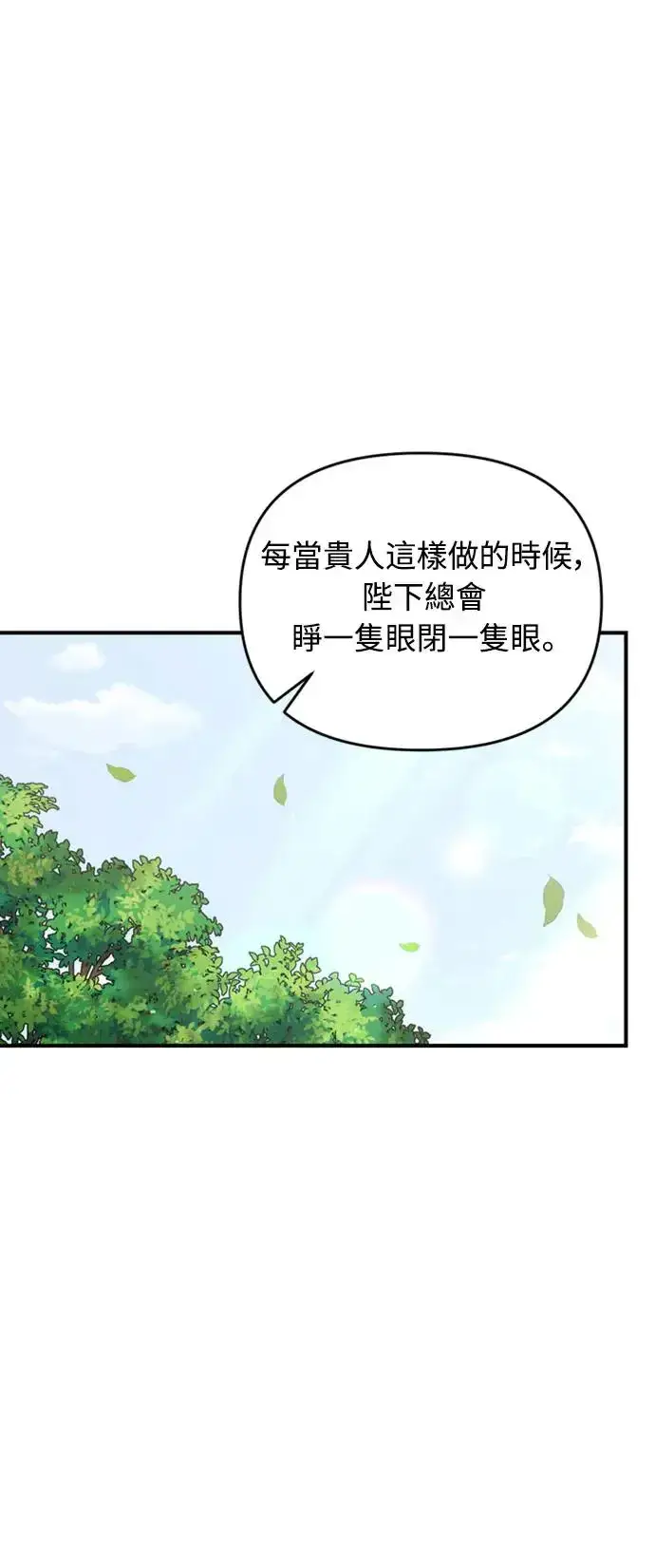 《武林高手转生后宫小主》第41话 操控陛下的方法图9