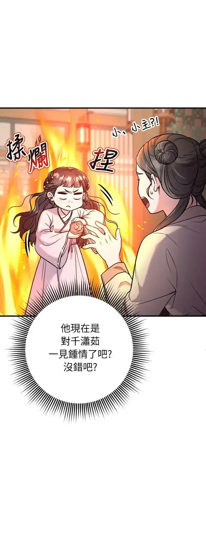 《武林高手转生后宫小主》第42话 我要让你迷上我图12