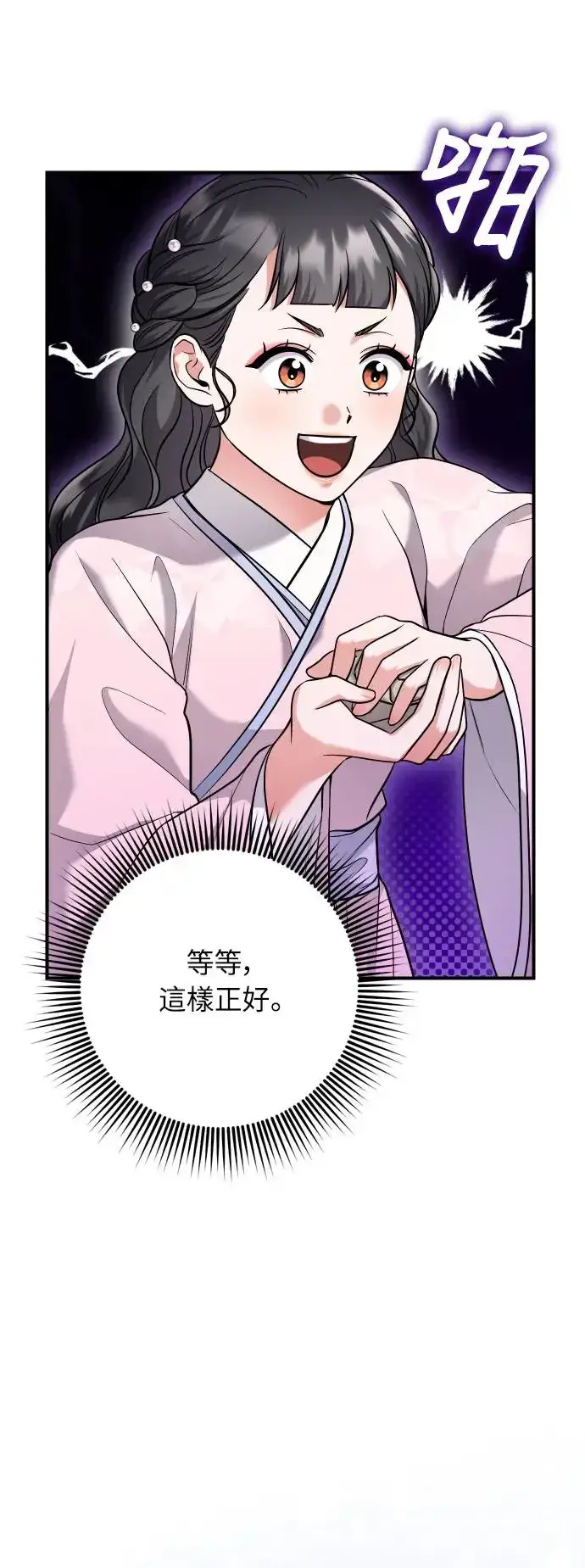 《武林高手转生后宫小主》第42话 我要让你迷上我图14