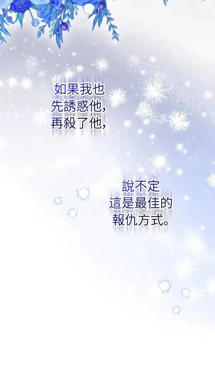 《武林高手转生后宫小主》第42话 我要让你迷上我图16