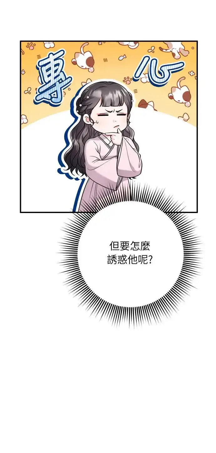 《武林高手转生后宫小主》第42话 我要让你迷上我图17