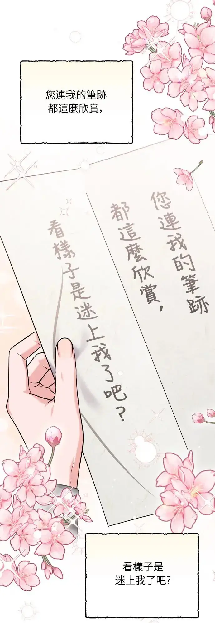 《武林高手转生后宫小主》第42话 我要让你迷上我图21