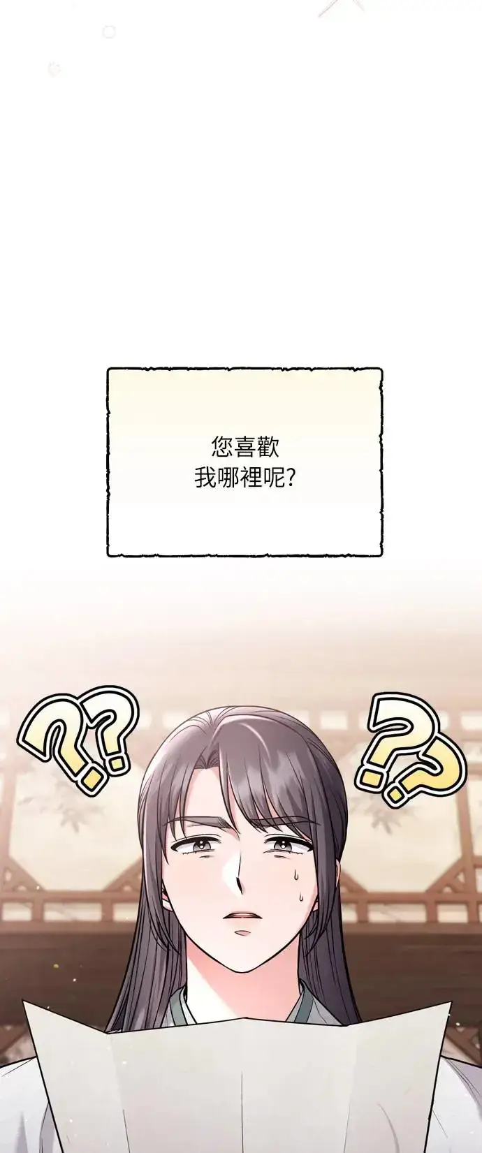 《武林高手转生后宫小主》第42话 我要让你迷上我图22