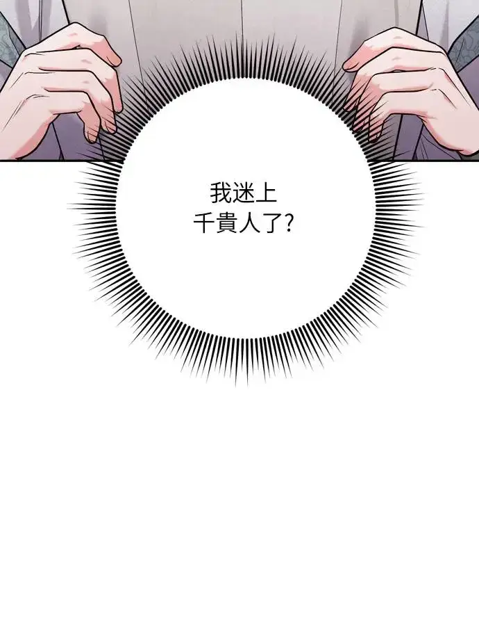《武林高手转生后宫小主》第42话 我要让你迷上我图23