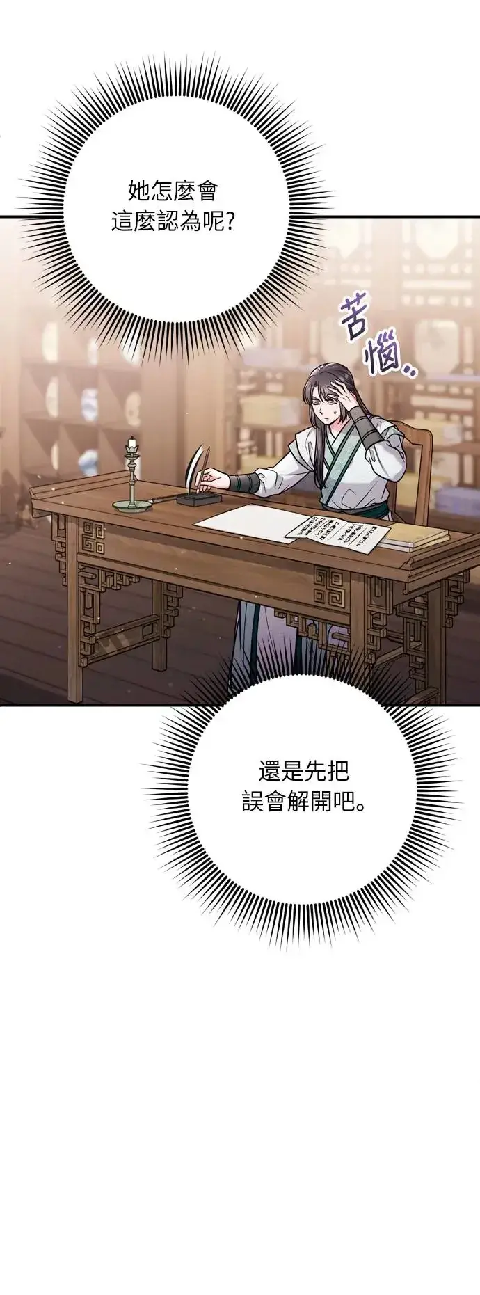 《武林高手转生后宫小主》第42话 我要让你迷上我图24